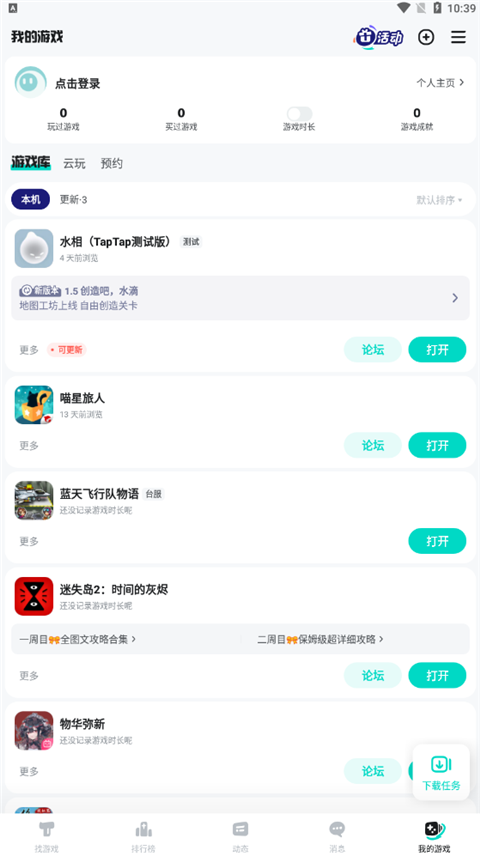 toptop游戲軟件 v2.84.10-rel#100200 安卓版 0