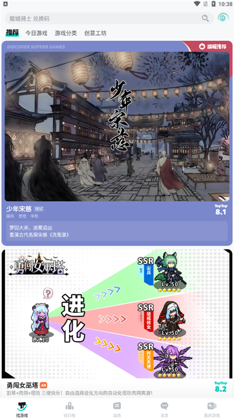 toptop游戲軟件 v2.84.10-rel#100200 安卓版 2