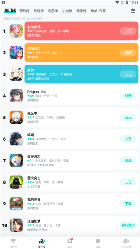 toptop游戲軟件 v2.84.10-rel#100200 安卓版 1