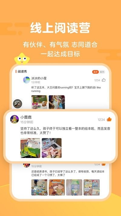 伴魚(yú)閱讀營(yíng)app v1.3.0815 1