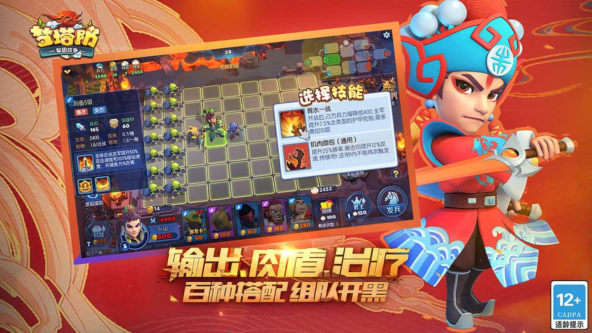 夢塔防 v4.73.2 安卓版 1