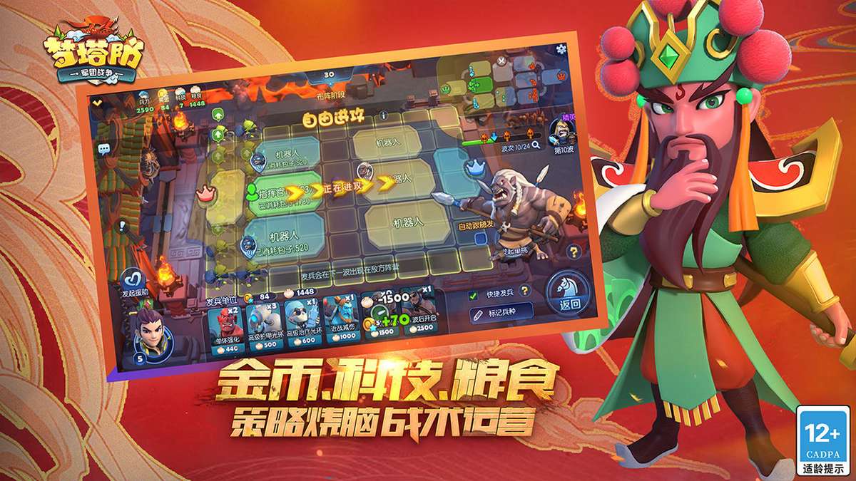 夢塔防 v4.73.2 安卓版 0