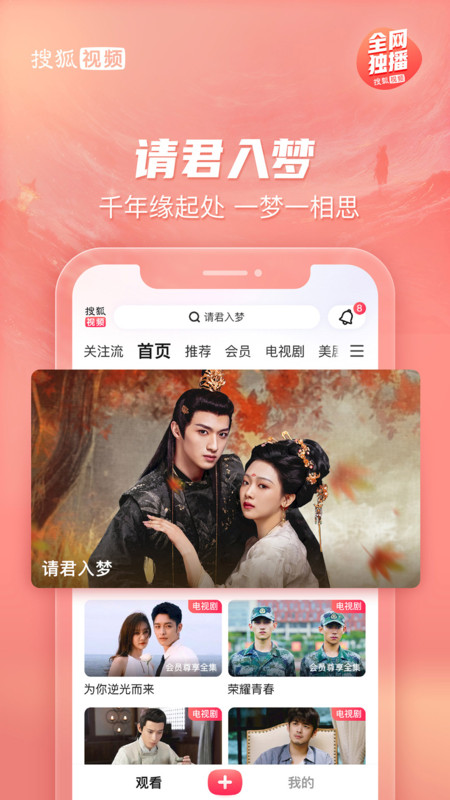 搜狐視頻app v10.1.52 安卓版 1