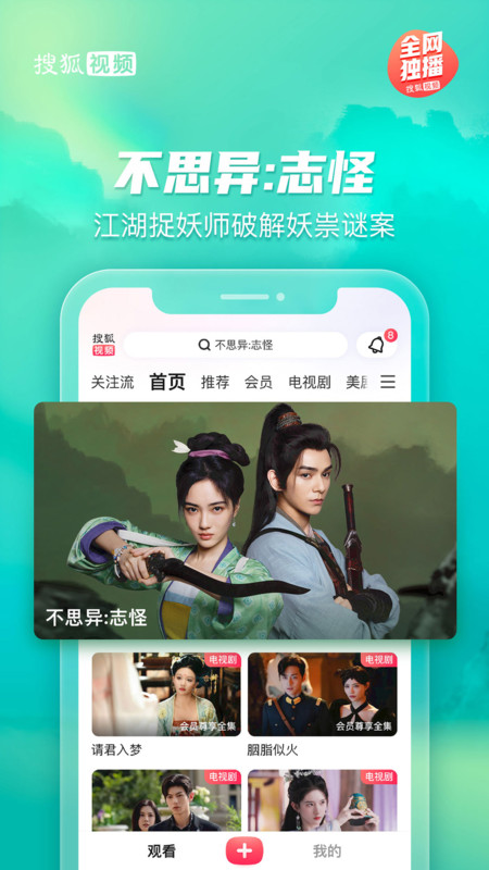 搜狐視頻app v10.1.52 安卓版 2