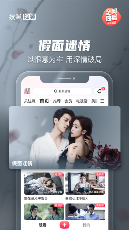 搜狐視頻app v10.1.52 安卓版 0