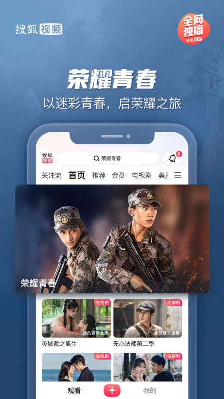 搜狐視頻app v10.1.52 安卓版 3