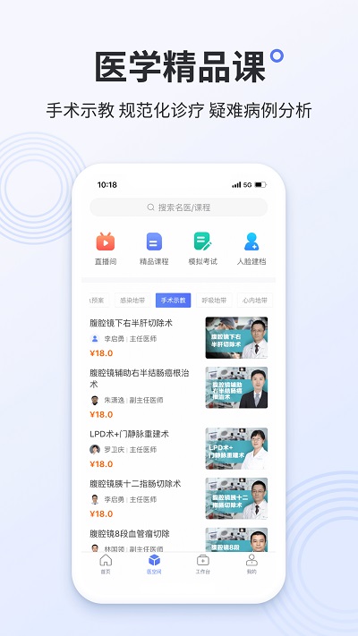 樹蘭醫(yī)生 v2.10.31 安卓版 3