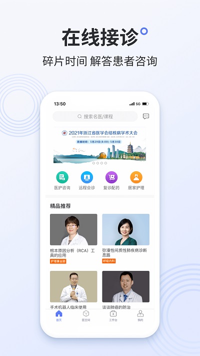 樹蘭醫(yī)生 v2.10.31 安卓版 0