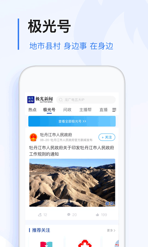 極光新聞app正版 v8.2.0 最新版 3