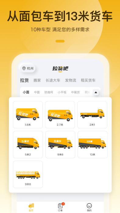 拉貨吧 v1.3.0 手機版 2