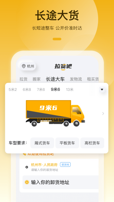 拉貨吧 v1.3.0 手機版 1