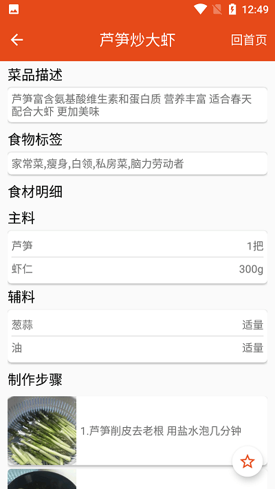 炎學(xué)味美 v1.01 0
