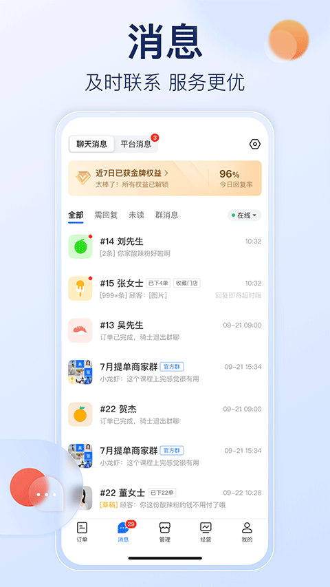 餓了么商家版最新版本 v12.6.5 安卓版 1