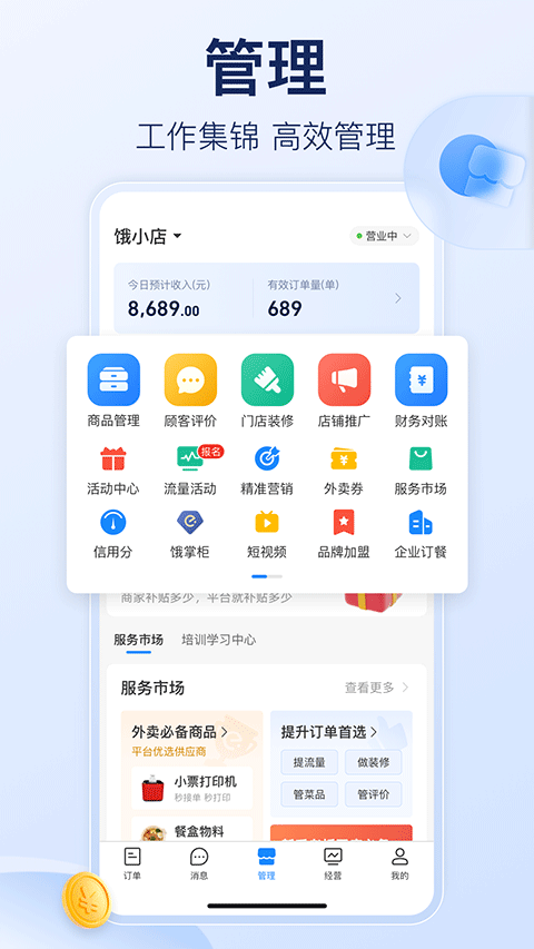 餓了么商家版最新版本 v12.6.5 安卓版 2