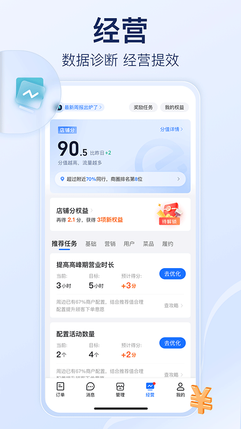 餓了么商家版最新版本 v12.6.5 安卓版 3