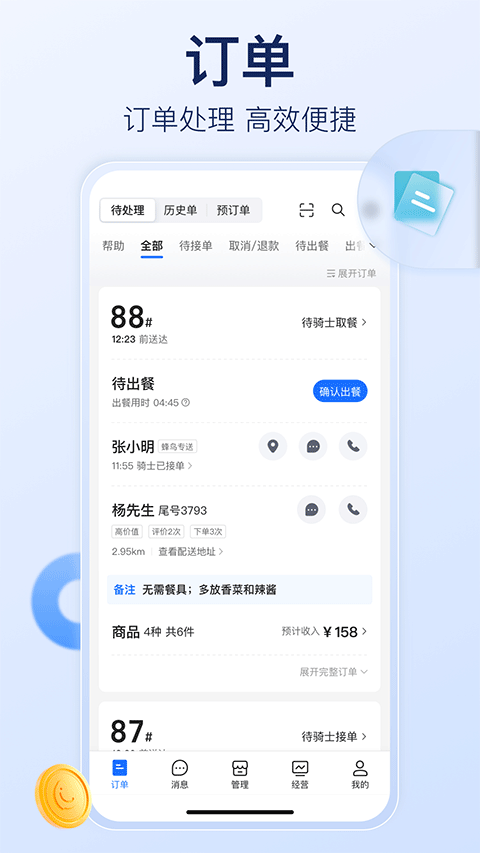餓了么商家版最新版本 v12.6.5 安卓版 0