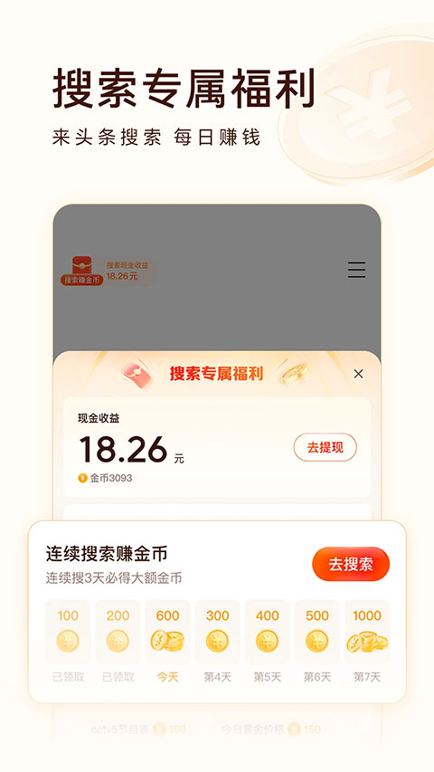 今日頭條極速版新版本 v13.4.0.0 官方安卓版 3