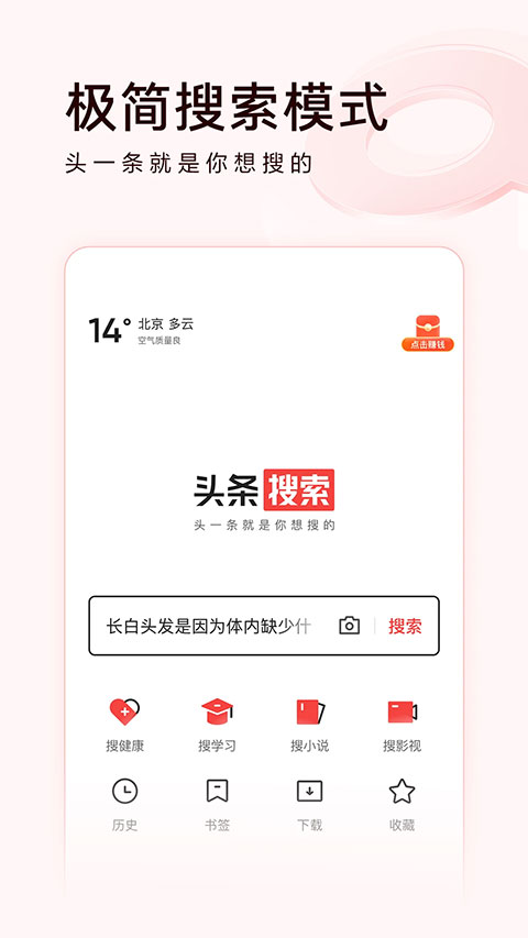 今日頭條極速版新版本 v13.4.0.0 官方安卓版 2