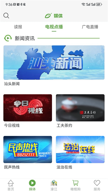 汕頭橄欖臺(tái)直播 v3.3.9 安卓最新版 3