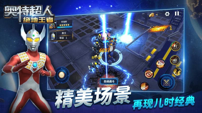 奧特超人絕地王者 v1.1.3 安卓版 0