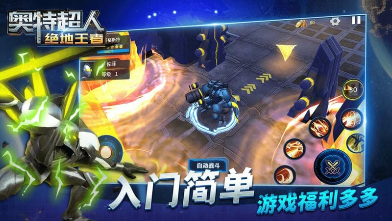 奧特超人絕地王者 v1.1.3 安卓版 2