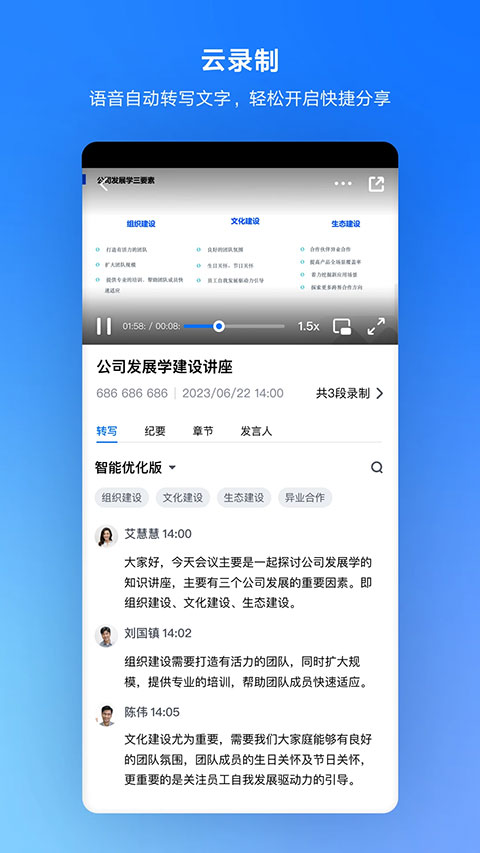 騰訊會(huì)議安裝 v3.36.1.451 最新版 4