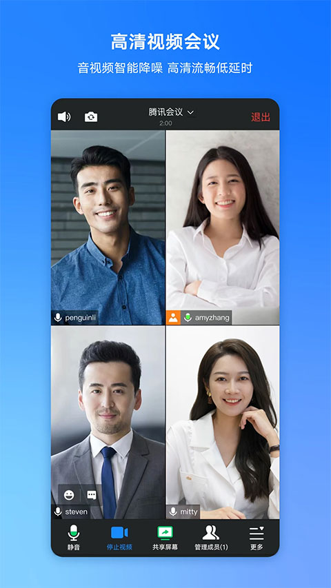 騰訊會(huì)議安裝 v3.36.1.451 最新版 3