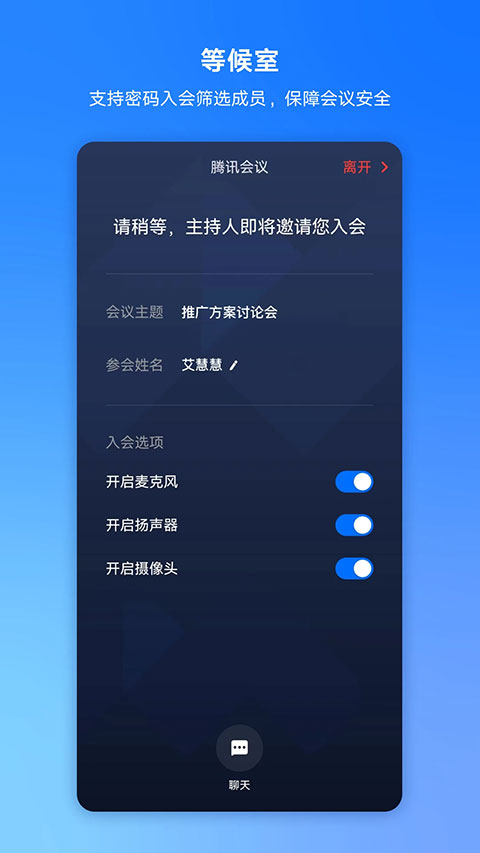 騰訊會(huì)議安裝 v3.36.1.451 最新版 1