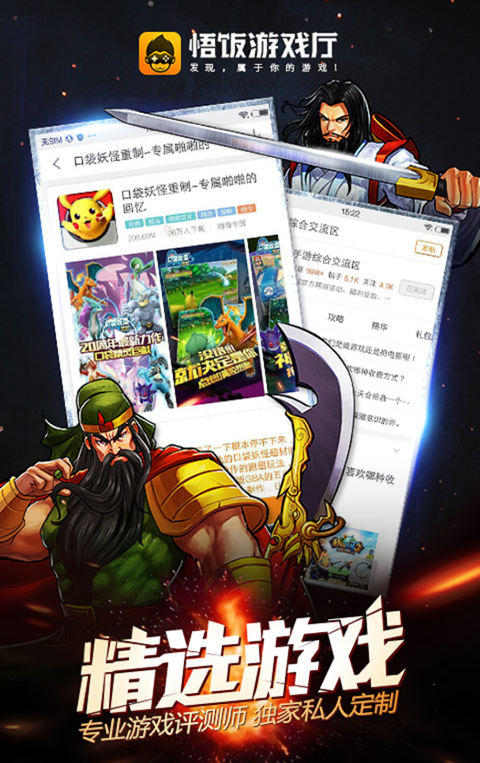 悟飯游戲廳正版 v6.0.1.6 最新版 2