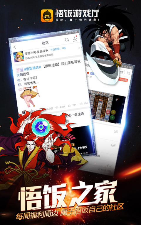 悟飯游戲廳正版 v6.0.1.6 最新版 3