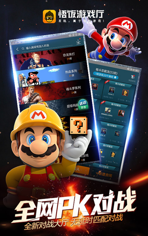悟飯游戲廳正版 v6.0.1.6 最新版 4