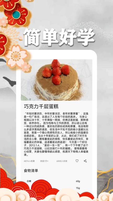 樂享菜譜 v9.3.4 0