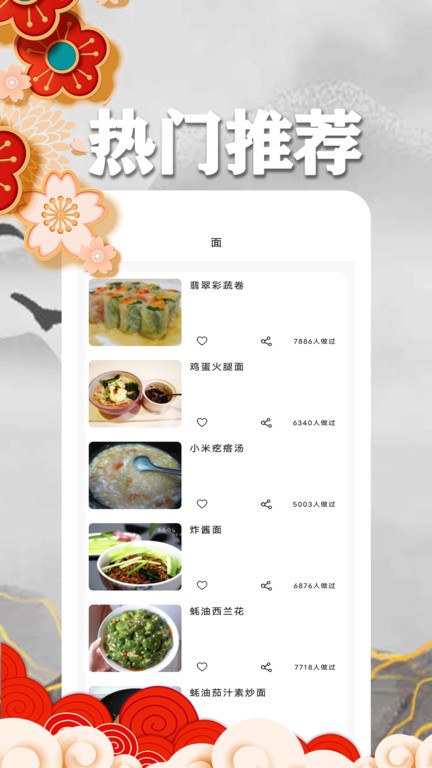 樂享菜譜 v9.3.4 2