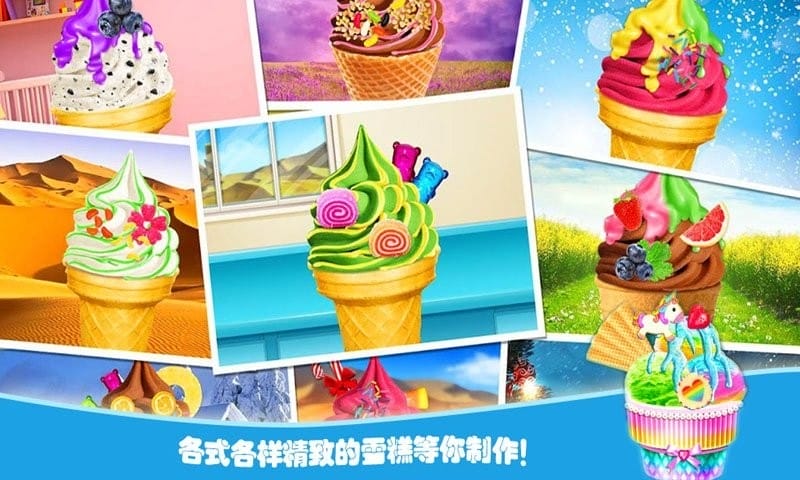 夢想雪糕屋 v1.2.4 安卓版 2