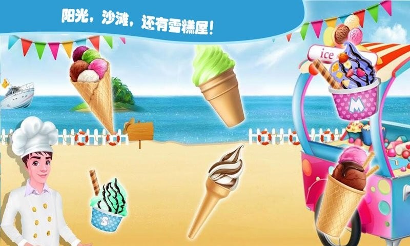 夢想雪糕屋 v1.2.4 安卓版 1
