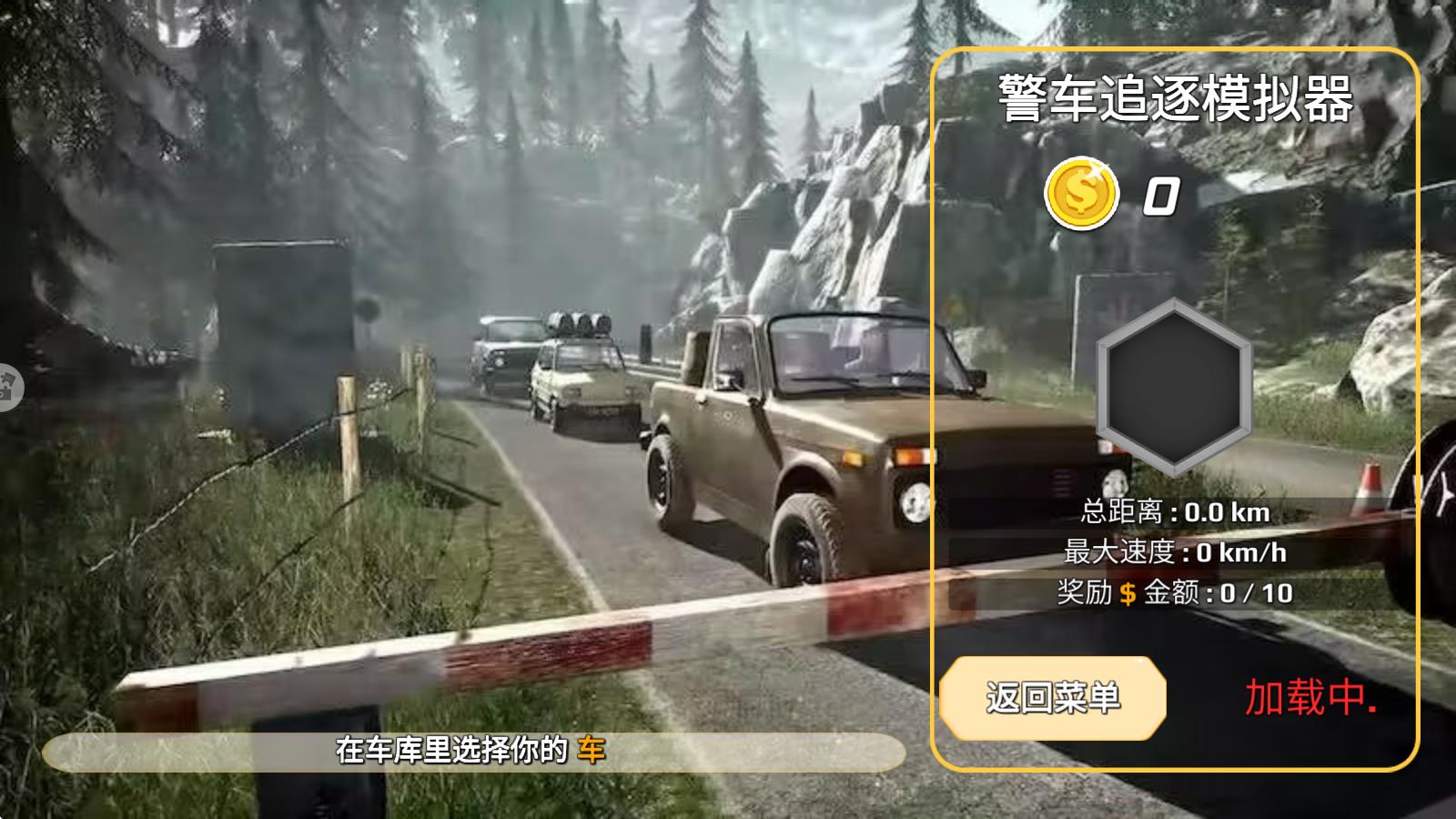 警車(chē)駕駛事件 v1.4 安卓版 1