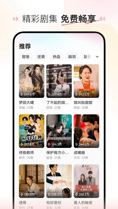 喜番短劇全劇免費 v2.8.2.2 安卓版 1