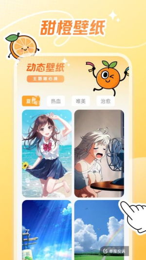 甜橙壁紙 v1.6.0 手機(jī)版 2