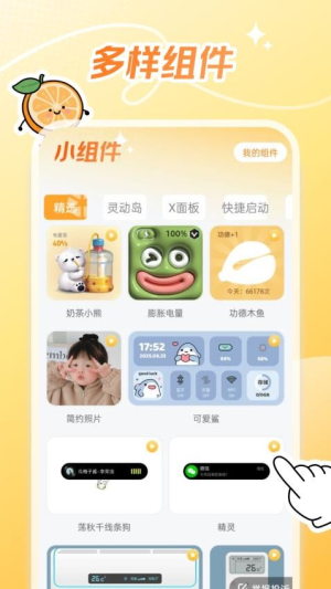 甜橙壁紙 v1.6.0 手機(jī)版 0