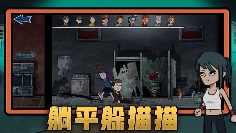 恐怖躺平模擬器躲貓貓 v2.11.40 安卓版 1