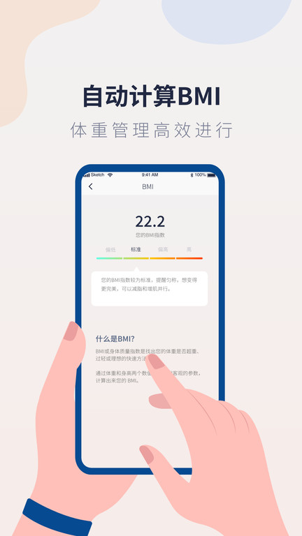 體重記錄管家軟件 v1.2.3 1