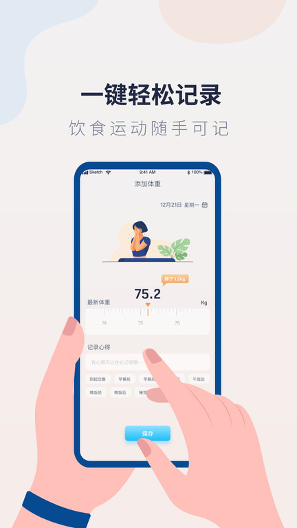 體重記錄管家軟件 v1.2.3 0
