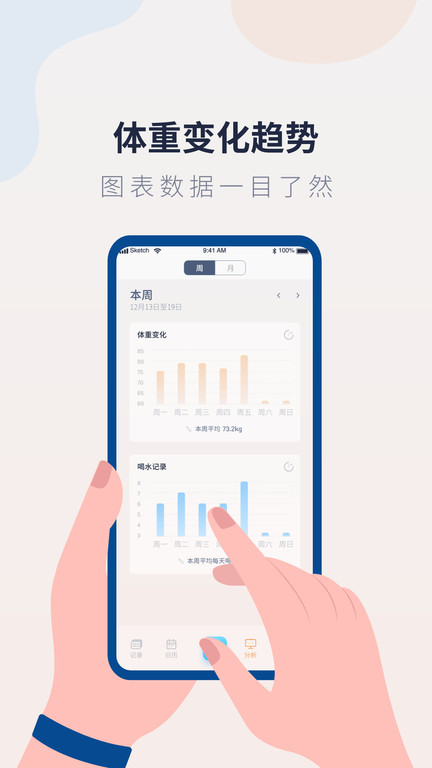 體重記錄管家軟件 v1.2.3 2