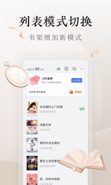 掌閱電子書閱讀器 v8.6.7最新版 2