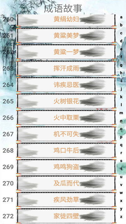 拼圖成語大全 v2.2 1