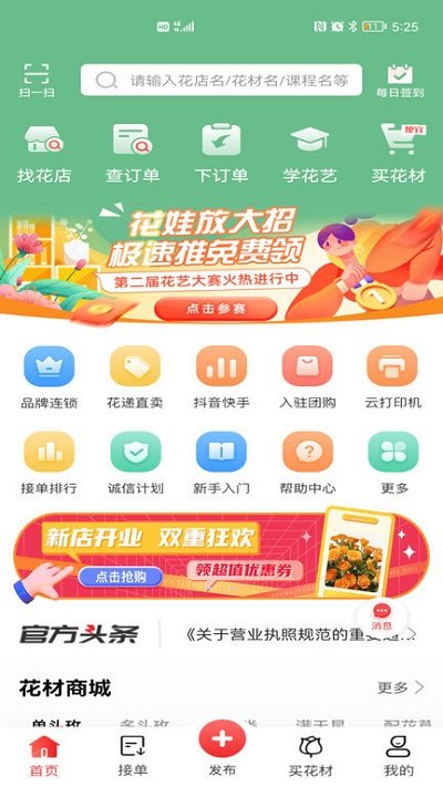 花娃 v13.11.60 0