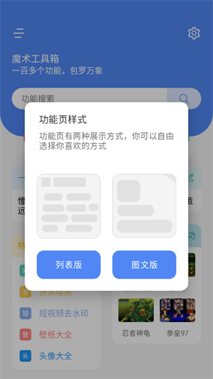 魔術(shù)工具箱 v1.0.3 最新版 0