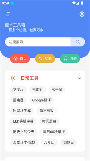 魔術(shù)工具箱 v1.0.3 最新版 2