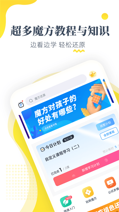 魔方還原 v3.3.0 2