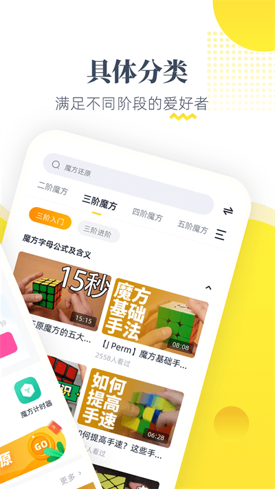 魔方還原 v3.3.0 1